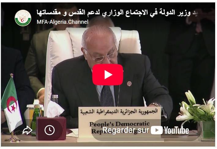كلمة السيد وزير الدولة في الاجتماع الوزاري لدعم القدس و مقدساتها