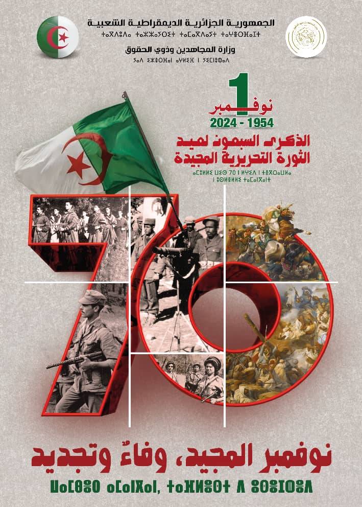 The 70 th Anniversary of the Glorious Liberation Revolution